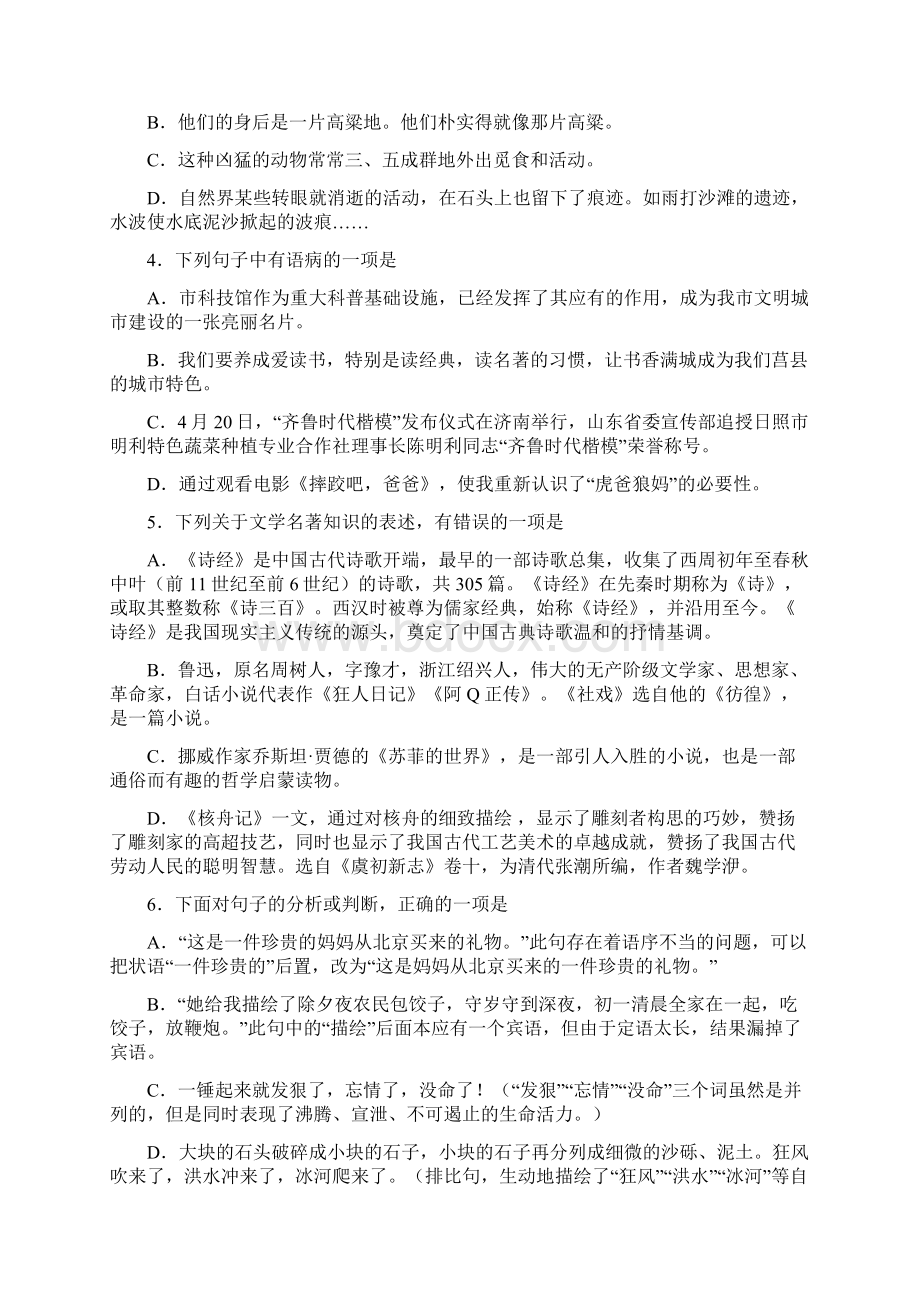 山东省日照市莒县学年八年级语文下学期期中试题 新人教版文档格式.docx_第2页