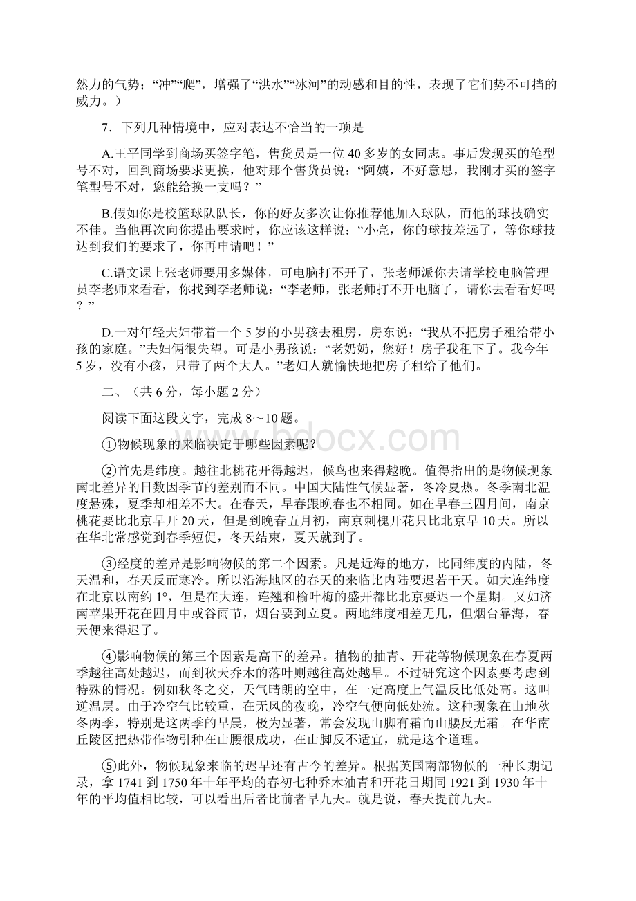 山东省日照市莒县学年八年级语文下学期期中试题 新人教版文档格式.docx_第3页