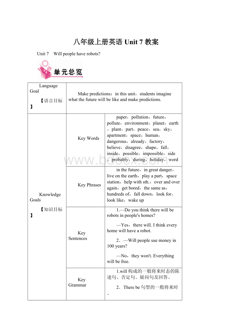 八年级上册英语Unit 7 教案Word文件下载.docx_第1页