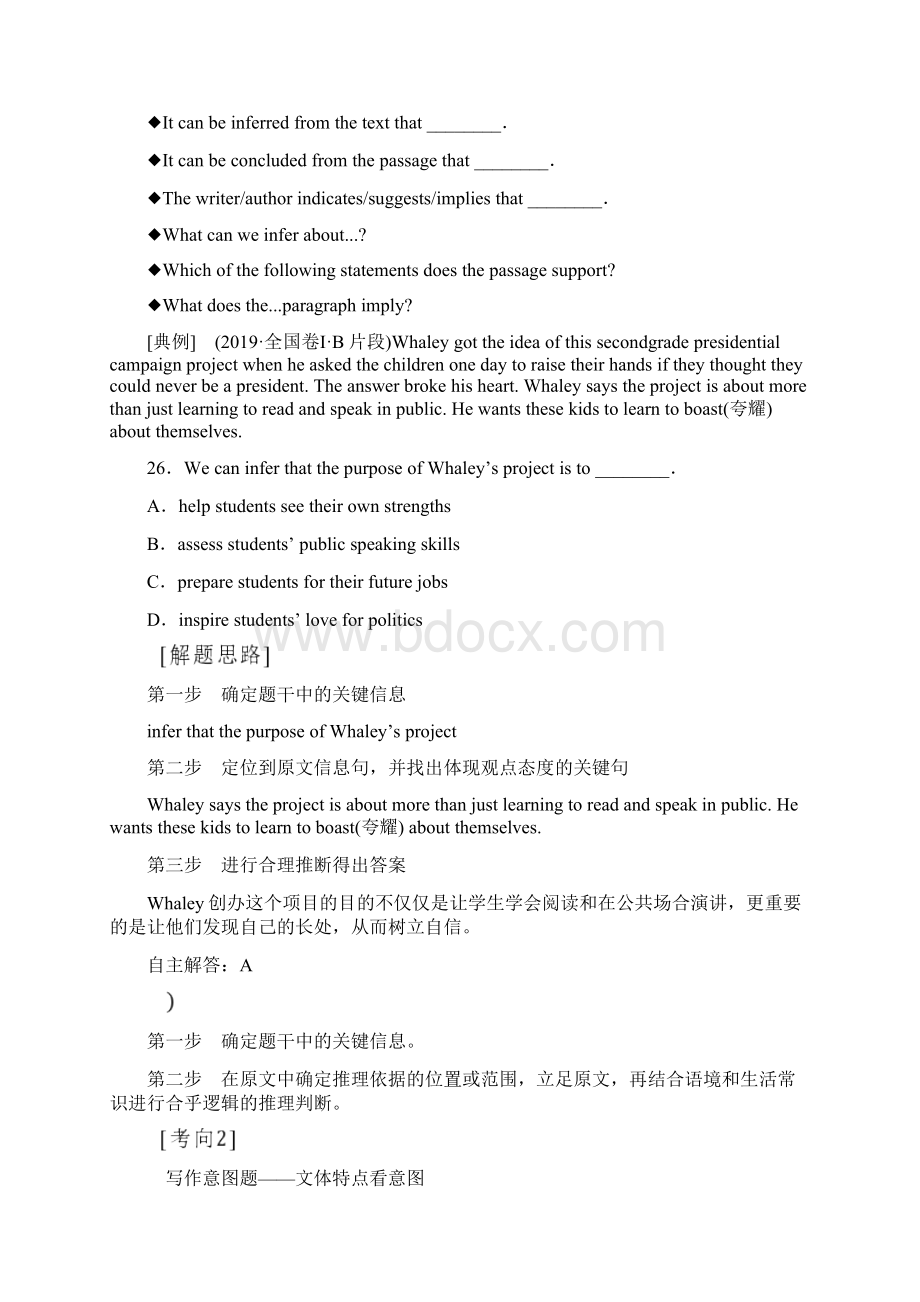 高考英语二轮复习京津鲁琼版讲义专题一阅读理解第二部分第二讲 做出推理和判断推理判断题版含答案.docx_第3页