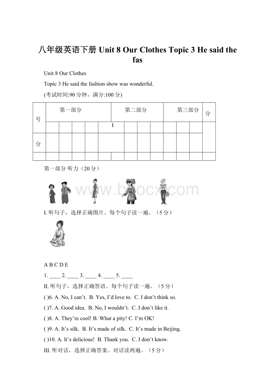 八年级英语下册 Unit 8 Our Clothes Topic 3 He said the fas.docx_第1页