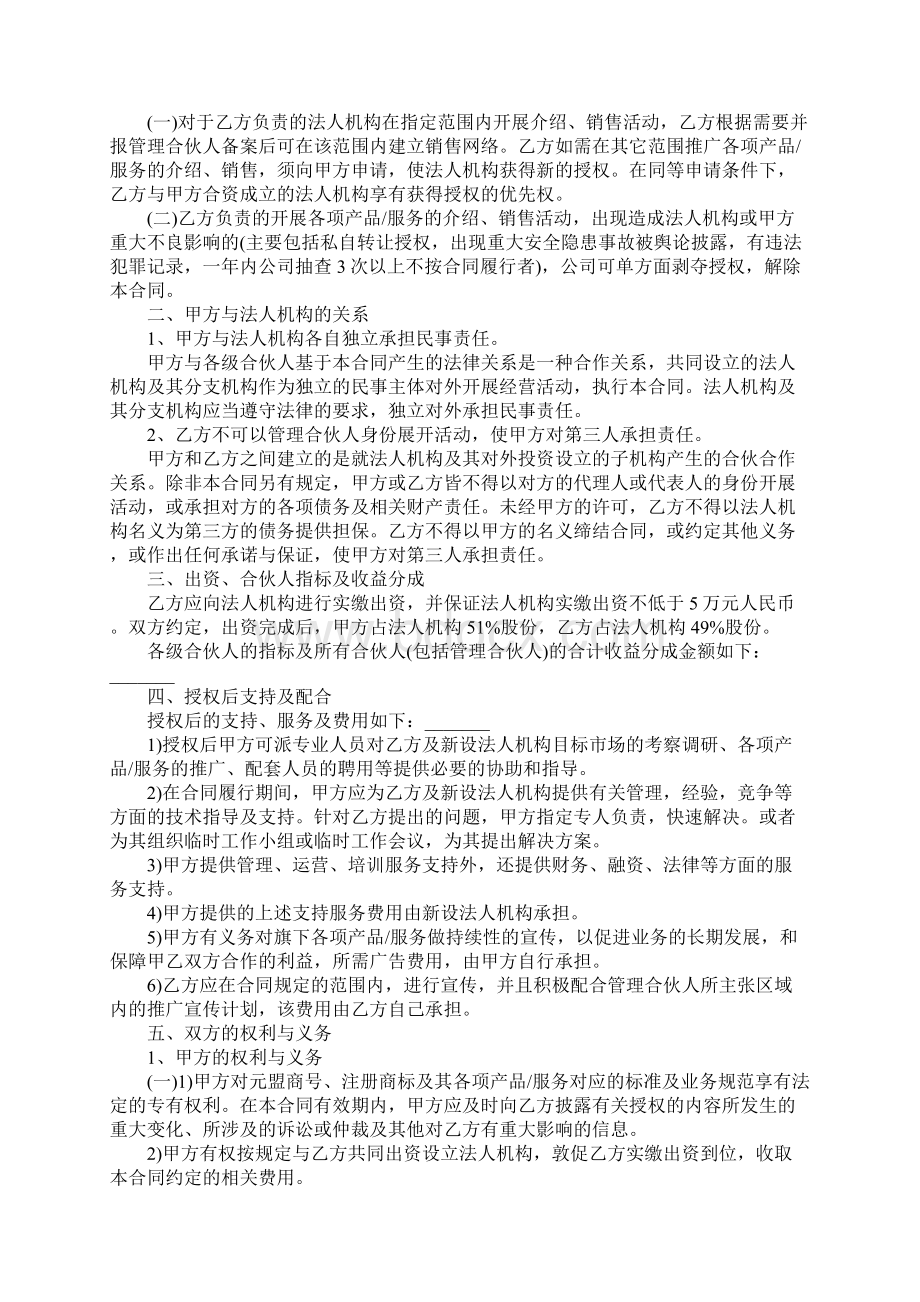 入伙合作协议完整版文档格式.docx_第3页