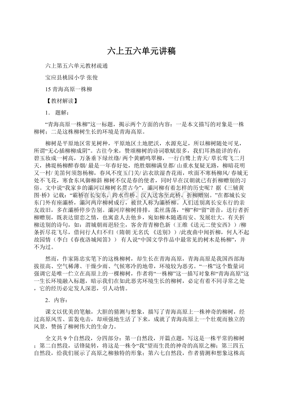 六上五六单元讲稿Word文档下载推荐.docx