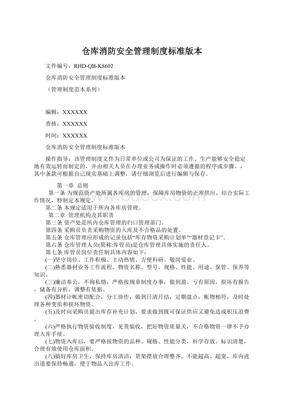 仓库消防安全管理制度标准版本.docx