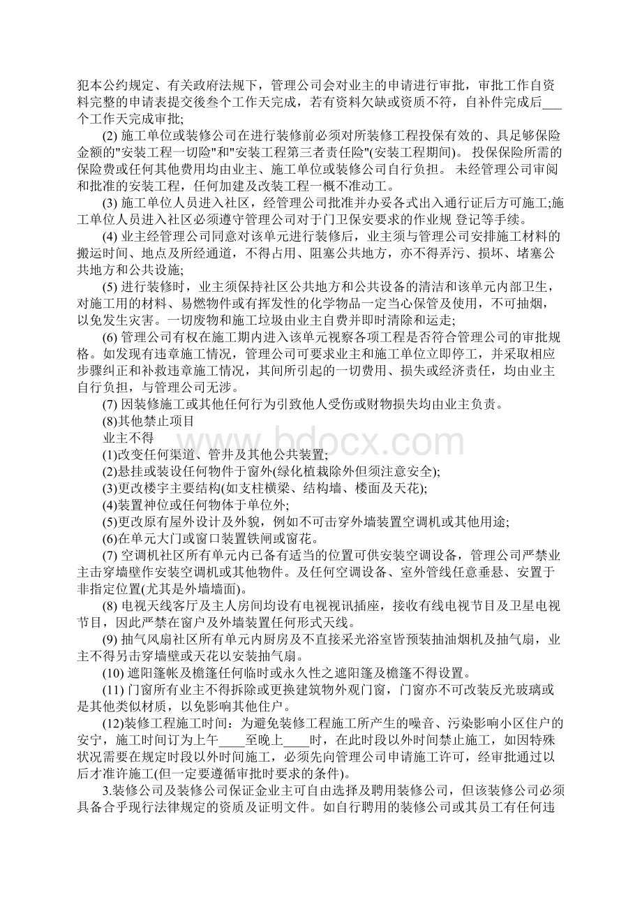 物业合同简易版Word文件下载.docx_第2页