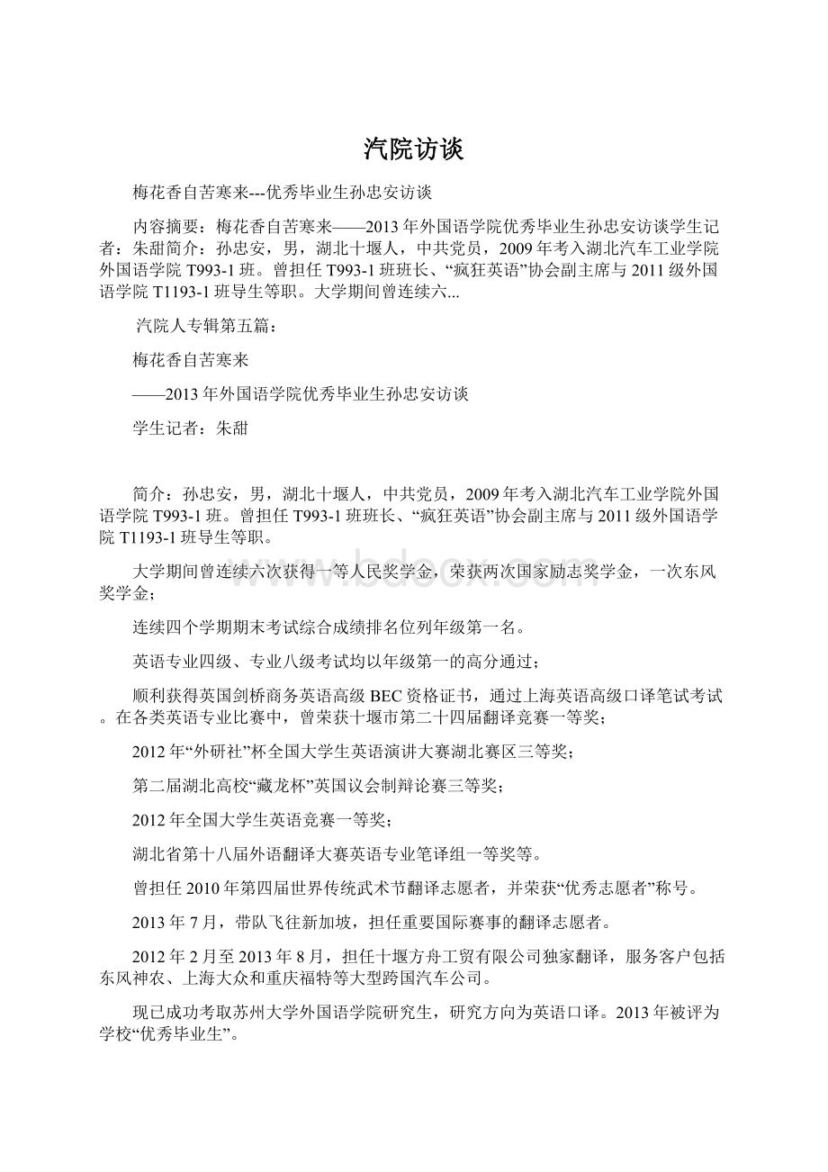 汽院访谈Word格式文档下载.docx_第1页