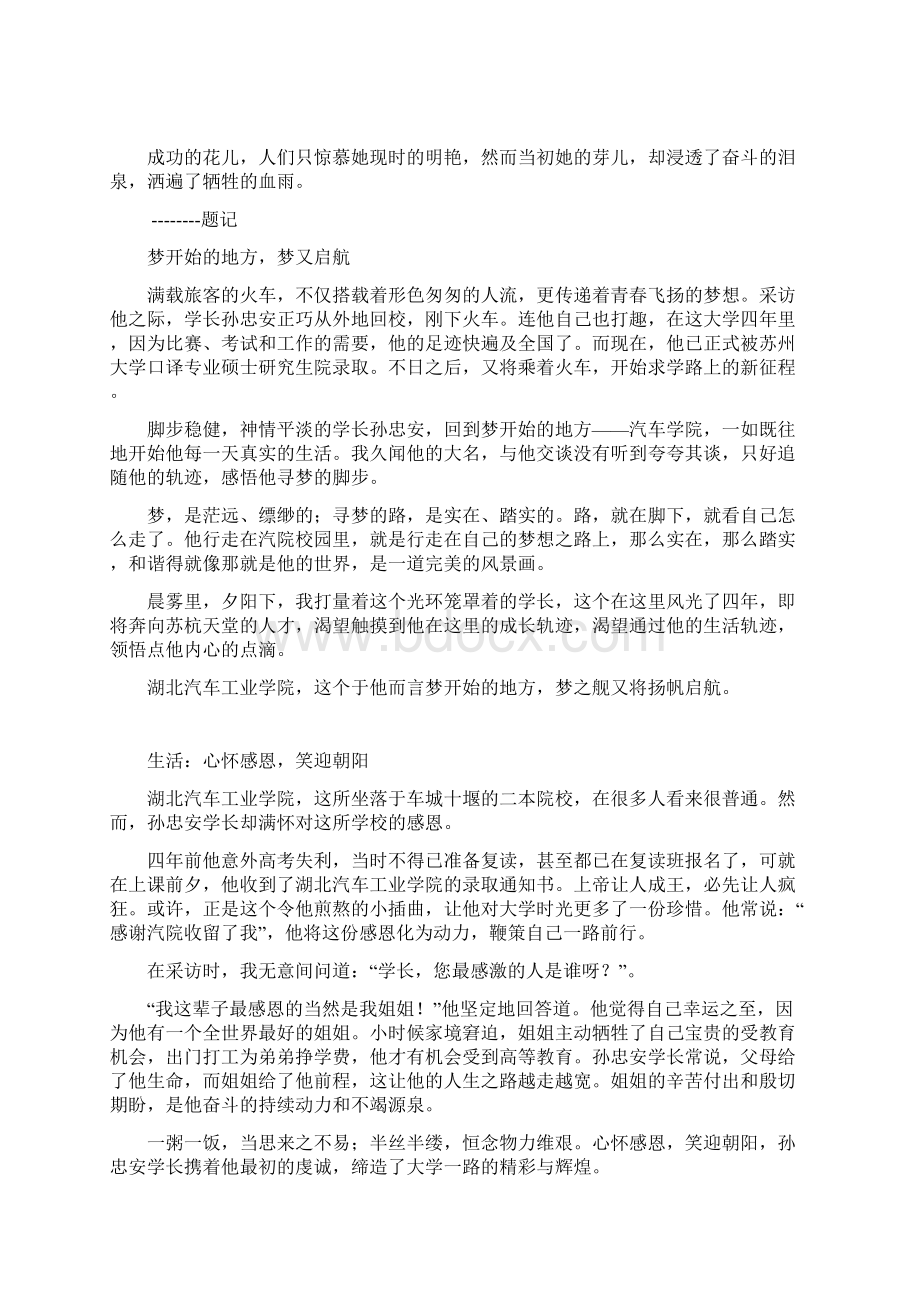 汽院访谈Word格式文档下载.docx_第2页