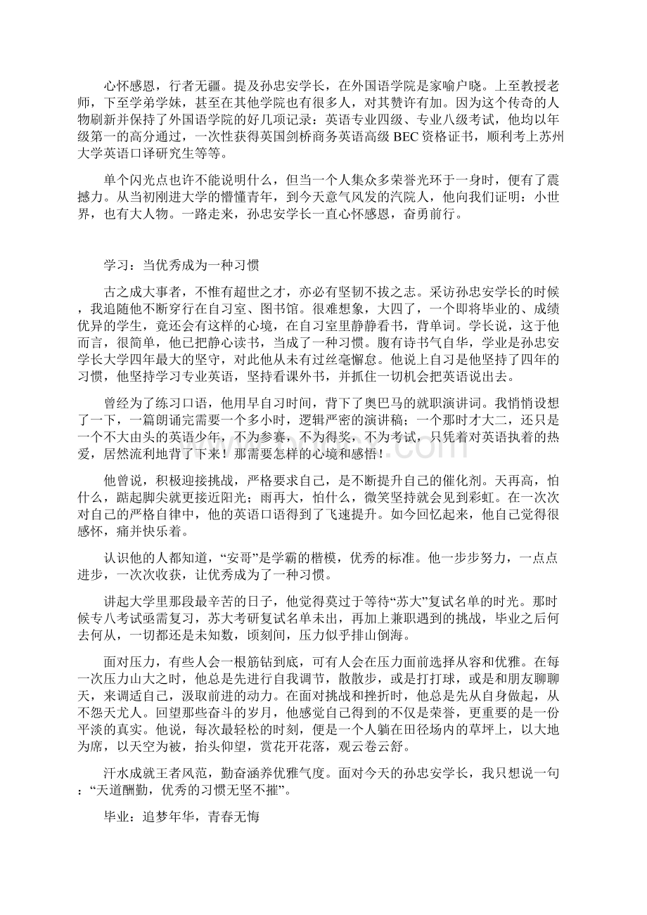 汽院访谈Word格式文档下载.docx_第3页