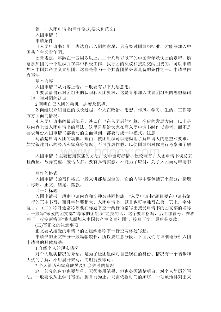 入团动机300字文档格式.docx_第2页