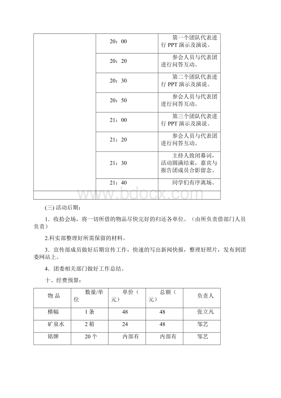 三下乡优秀团队报告会策划修改版.docx_第3页