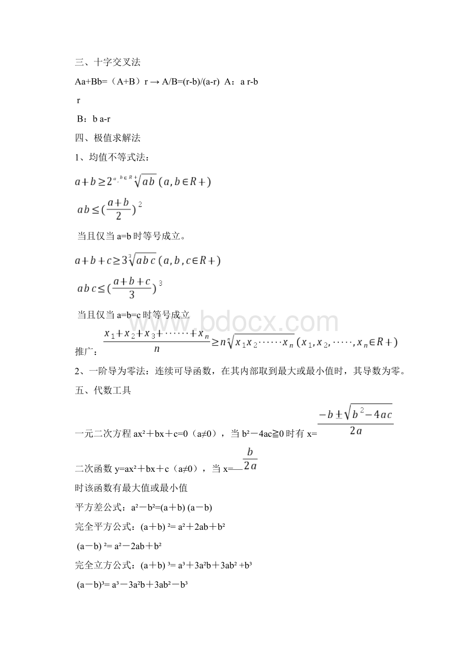 公务员考试数学基本知识Word格式文档下载.docx_第2页