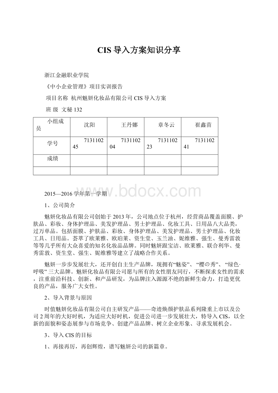 CIS导入方案知识分享Word文档格式.docx