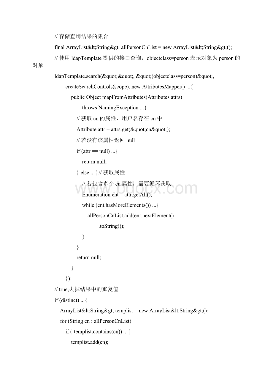 java对Ldap操作Word格式文档下载.docx_第2页