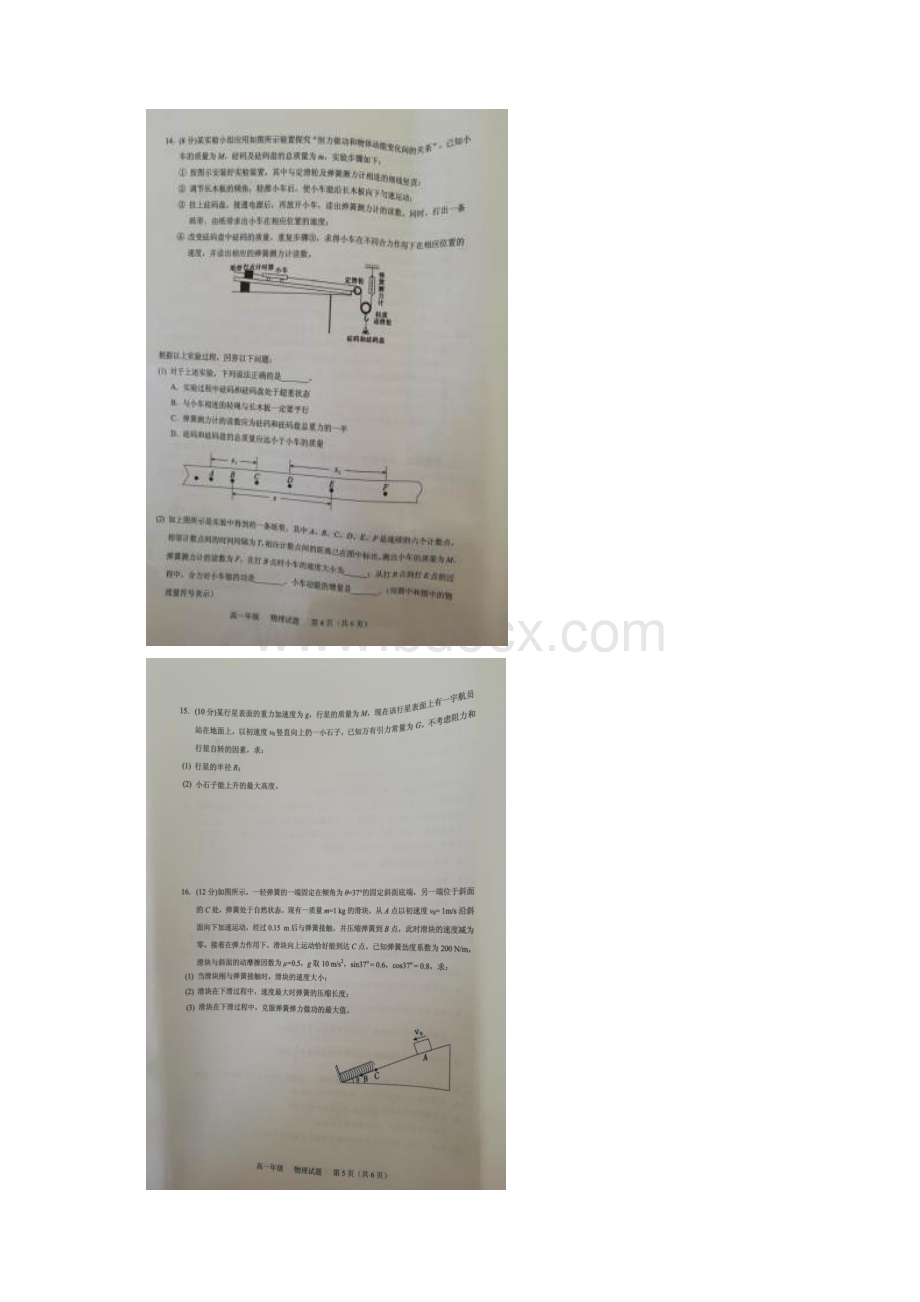 福建省南平市学年高一物理下学期期末质量检测试题扫描版Word格式.docx_第3页