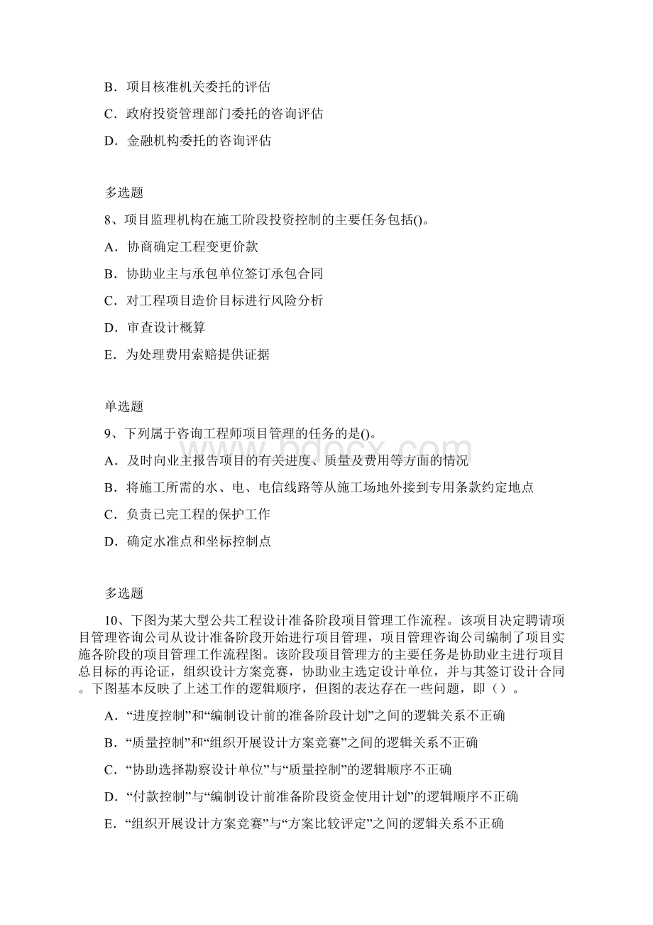 建筑项目练习含答案61.docx_第3页