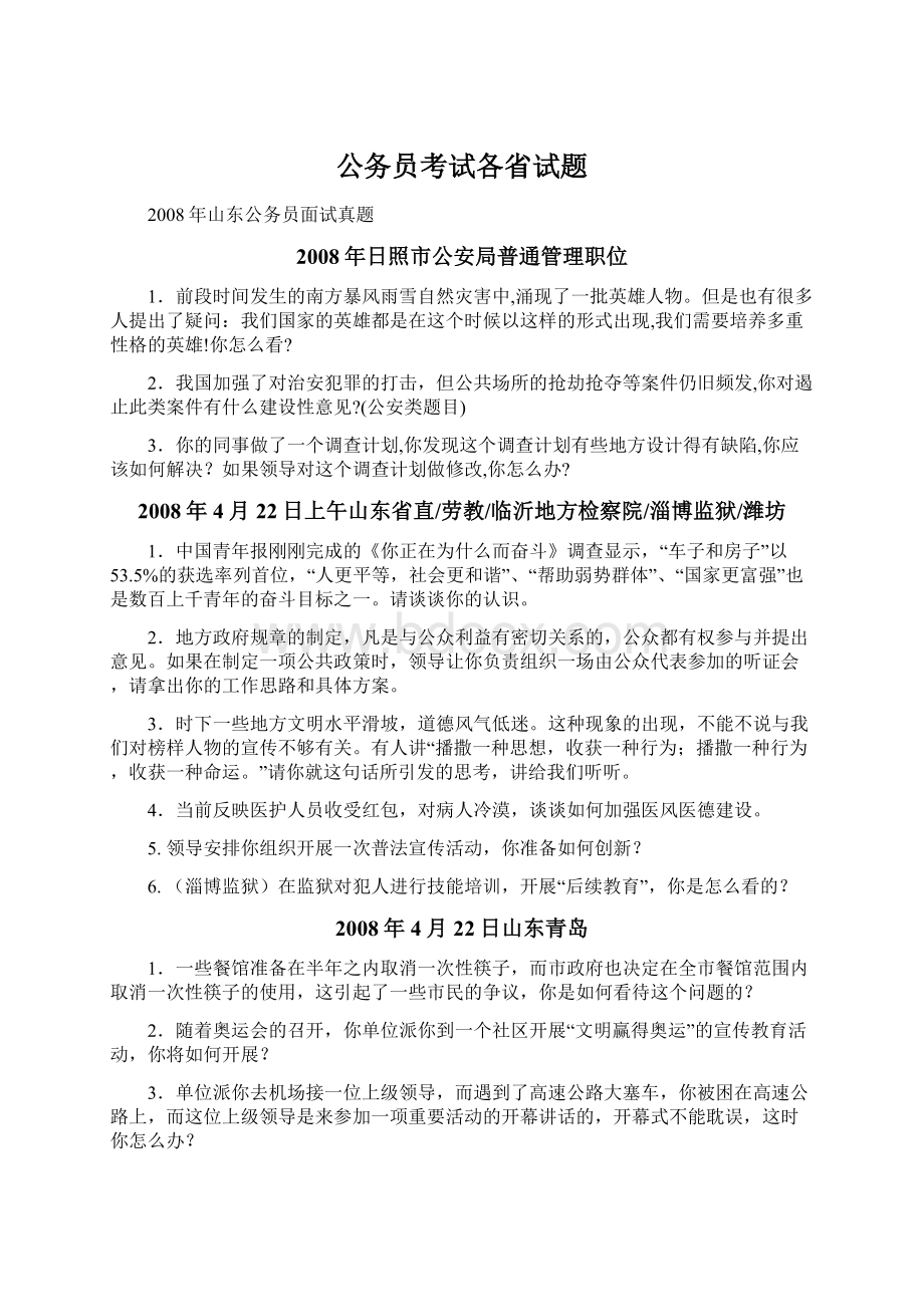 公务员考试各省试题Word文件下载.docx_第1页