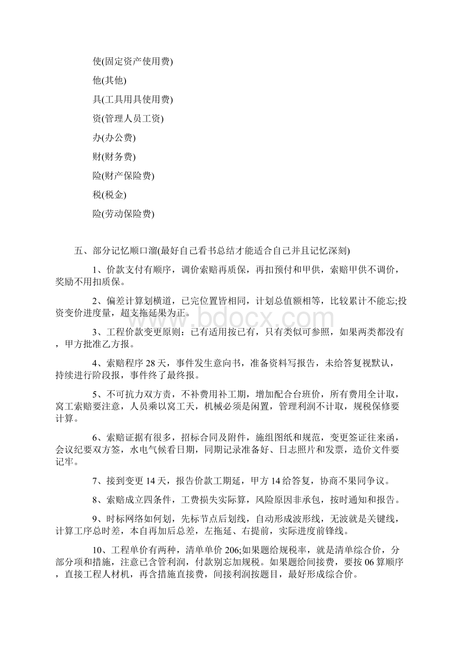 一级建造师考试易混淆重点集中记忆特棒Word文档格式.docx_第3页