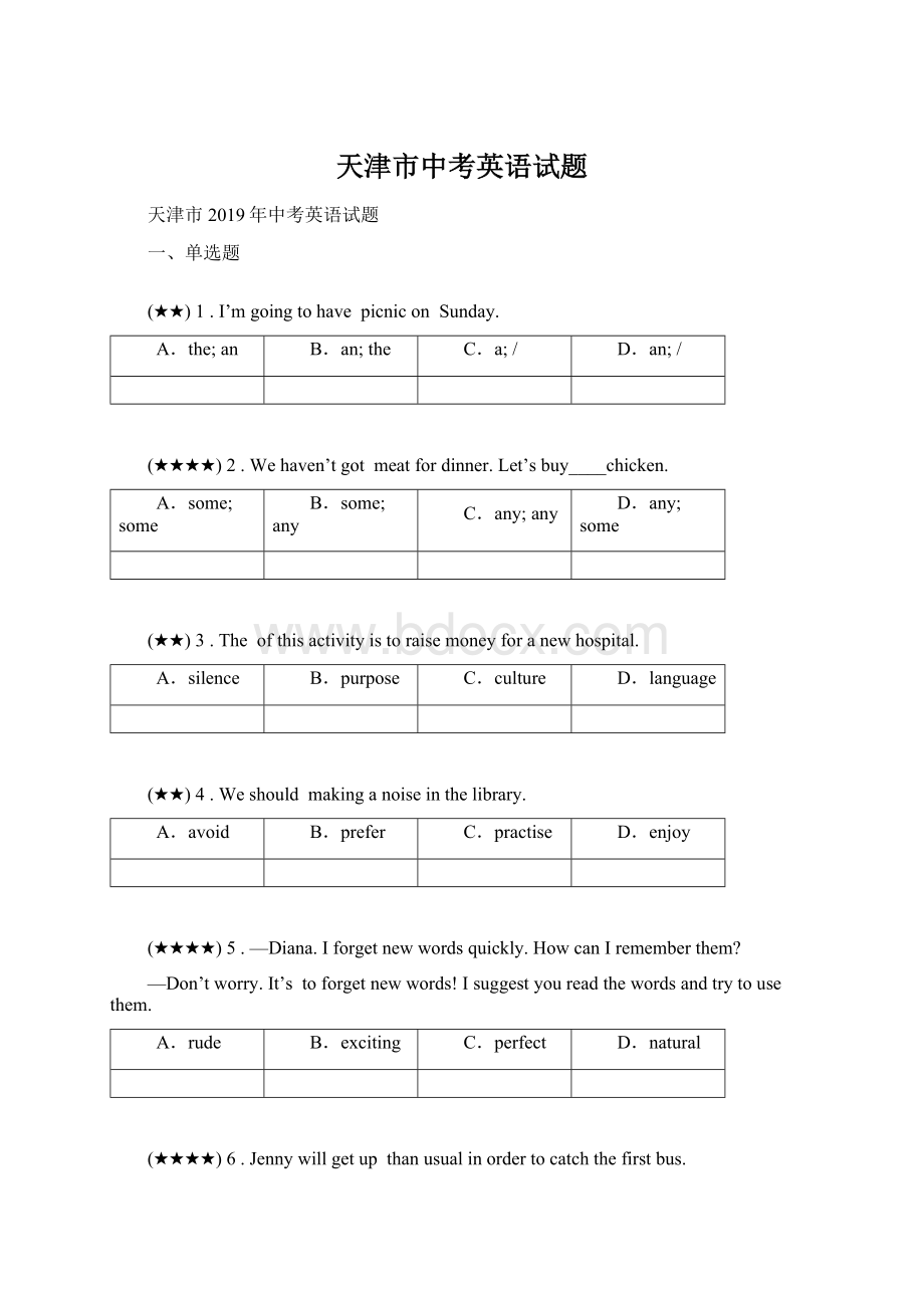 天津市中考英语试题.docx