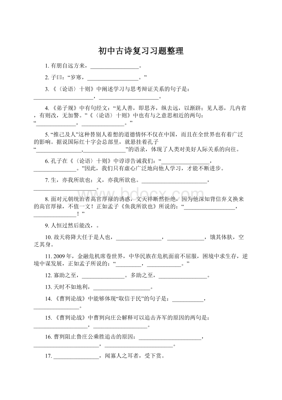 初中古诗复习习题整理Word格式.docx_第1页