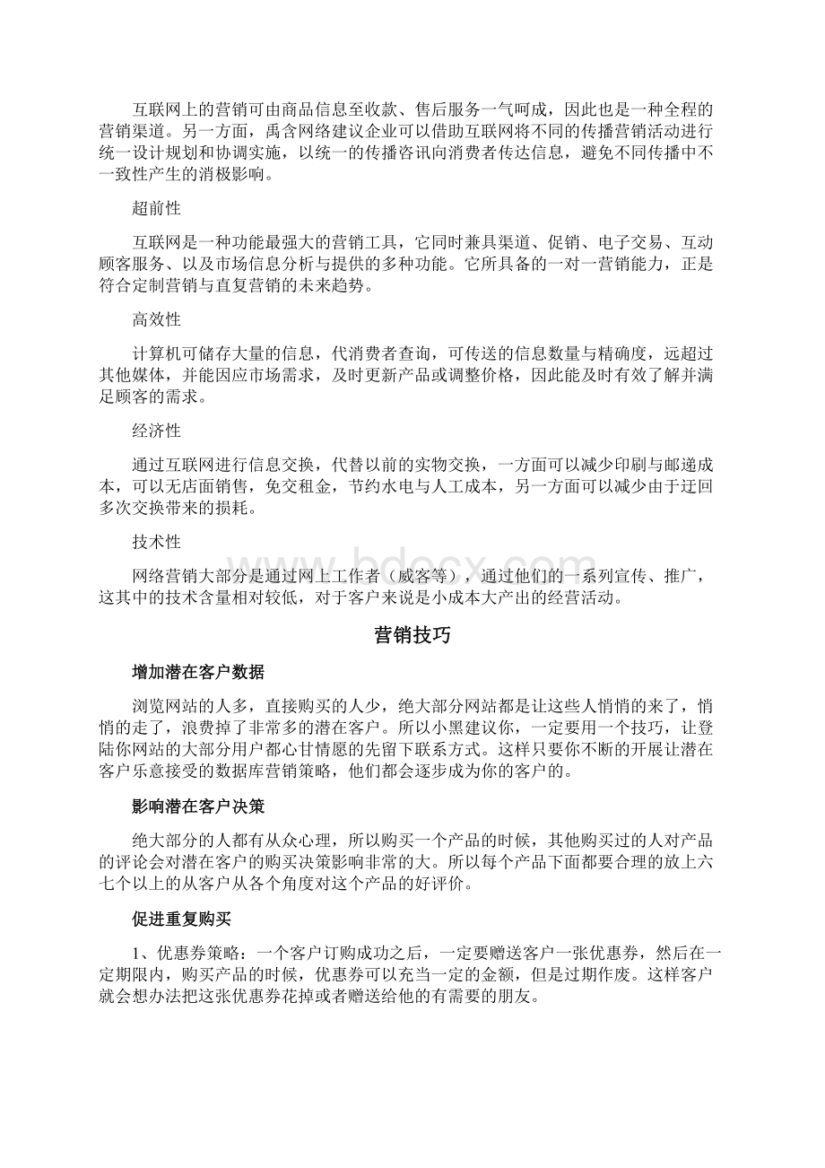 互联网营销笔记整理Word下载.docx_第2页