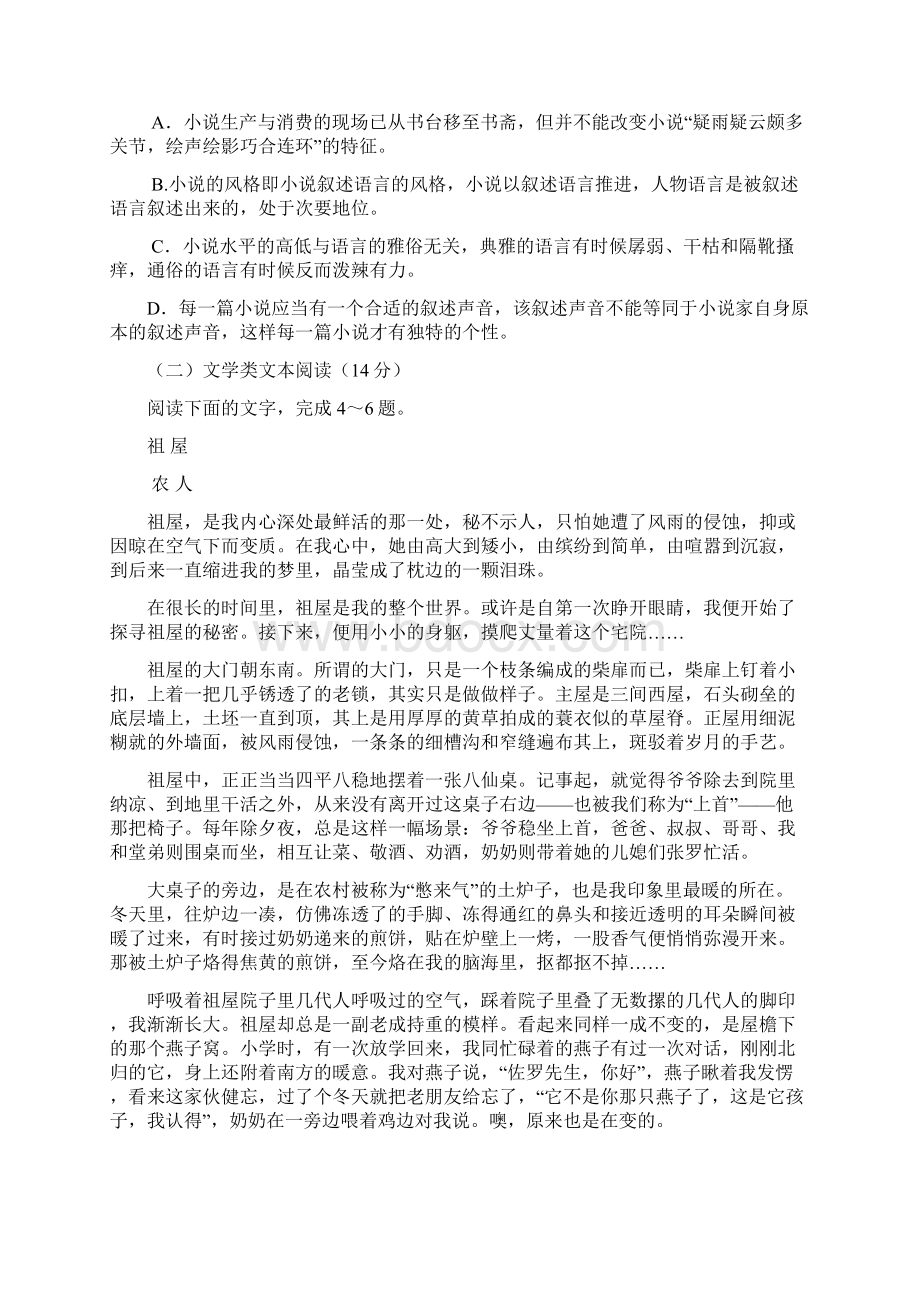 黑龙江省哈尔滨师范大学青冈实验中学校届高三份月考语文试题+Word版含答案.docx_第3页