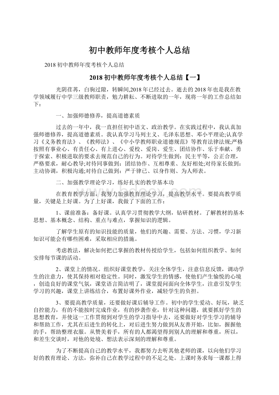 初中教师年度考核个人总结.docx_第1页