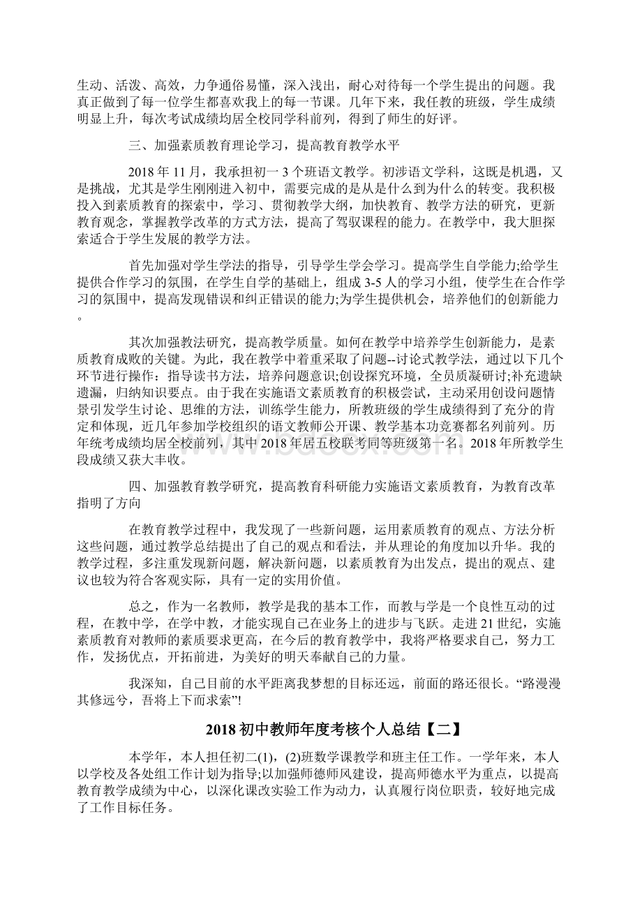 初中教师年度考核个人总结文档格式.docx_第2页