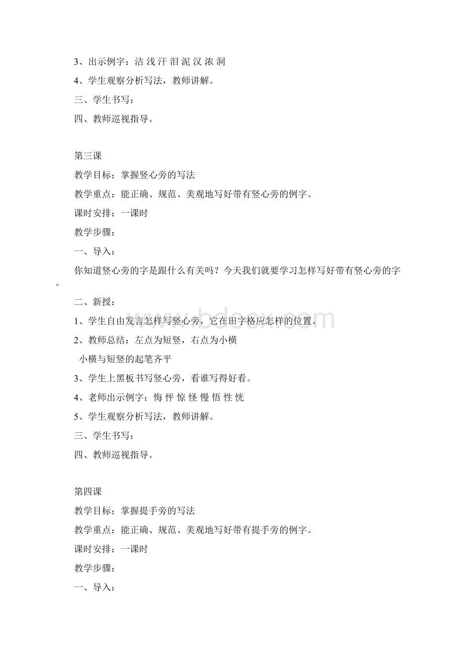 林珺发一年级下写字教案.docx_第2页