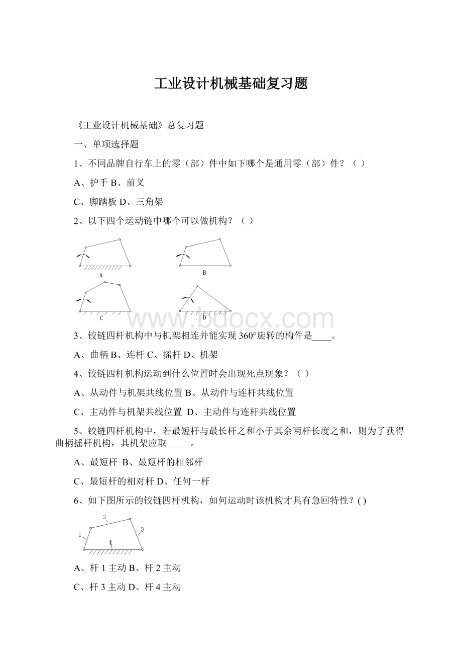 工业设计机械基础复习题.docx_第1页