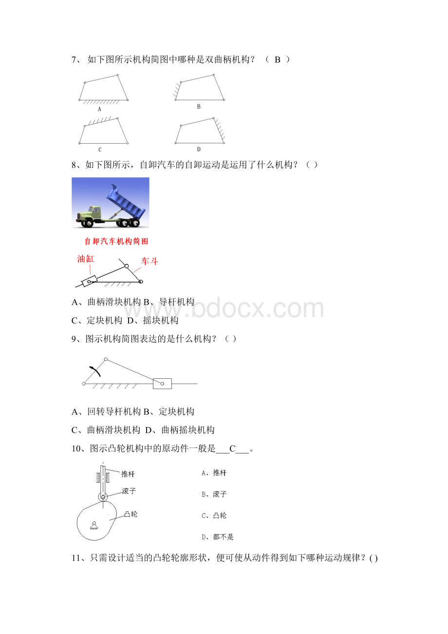 工业设计机械基础复习题.docx_第2页