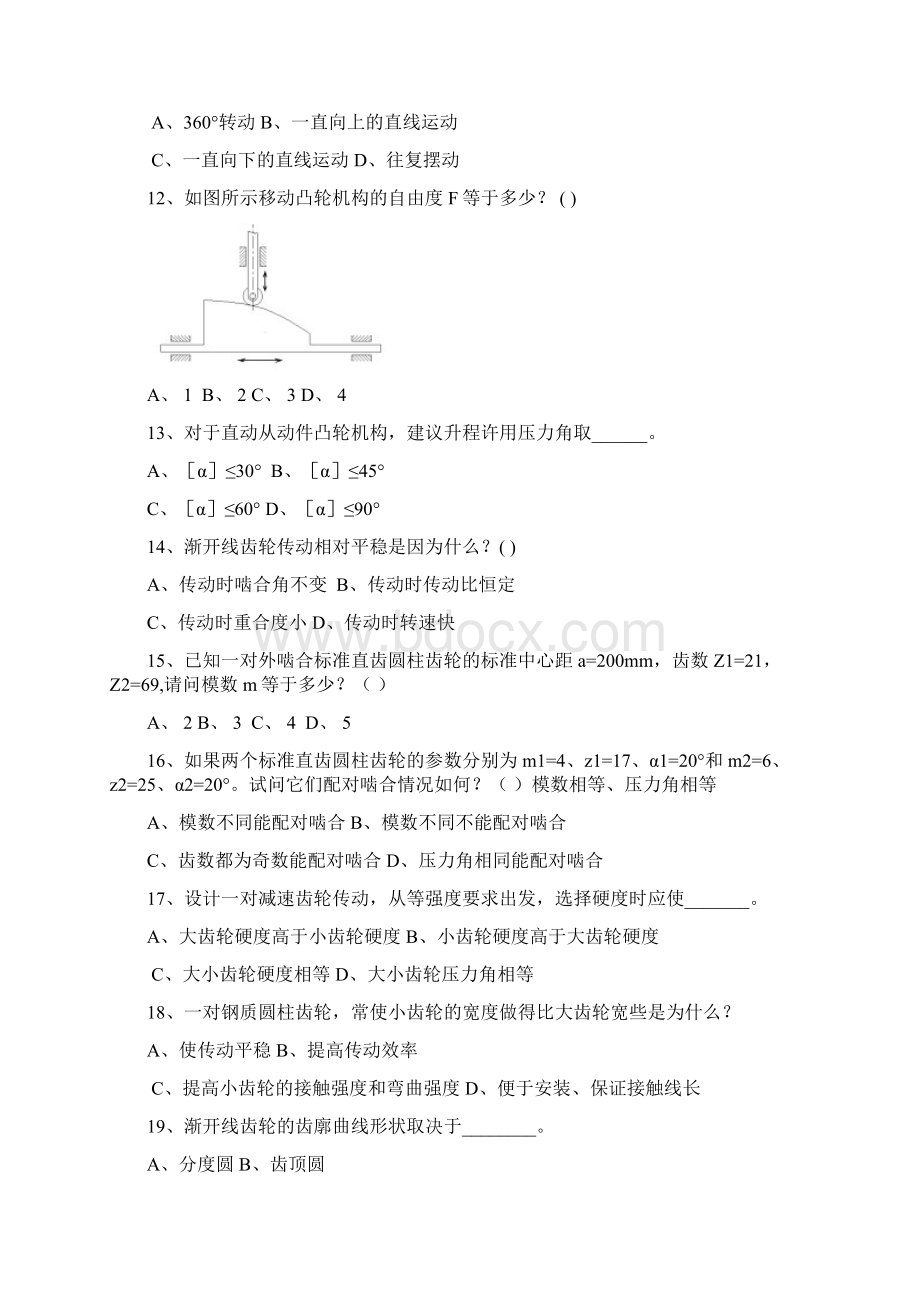 工业设计机械基础复习题.docx_第3页