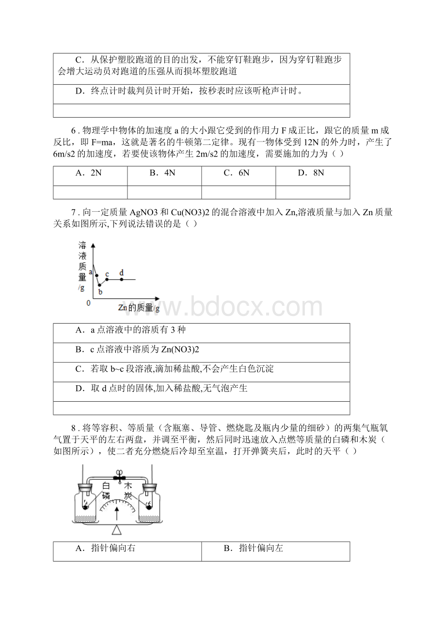 华东师大版初中毕业生学业考试仿真考试科学试题五I卷文档格式.docx_第2页