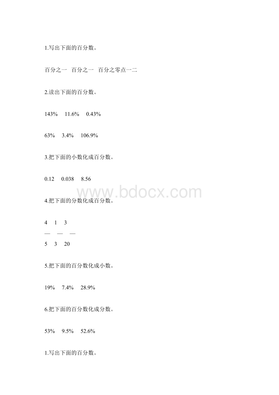 六年级数学上册百分数的认识综合练习题113.docx_第2页