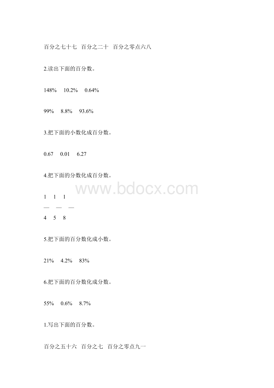 六年级数学上册百分数的认识综合练习题113.docx_第3页