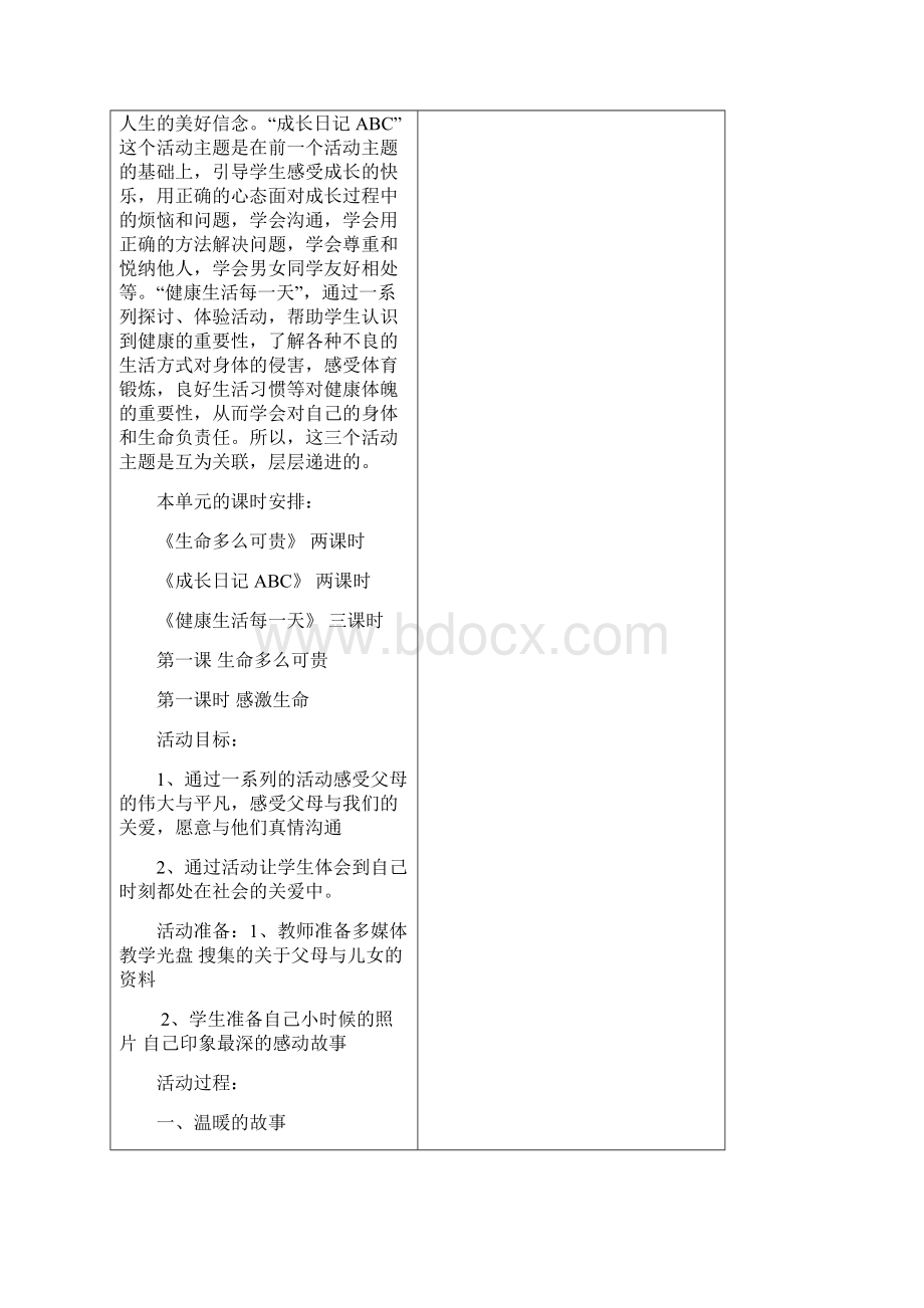 教科版小学五年级下册品德与社会全册精品教案图文.docx_第2页