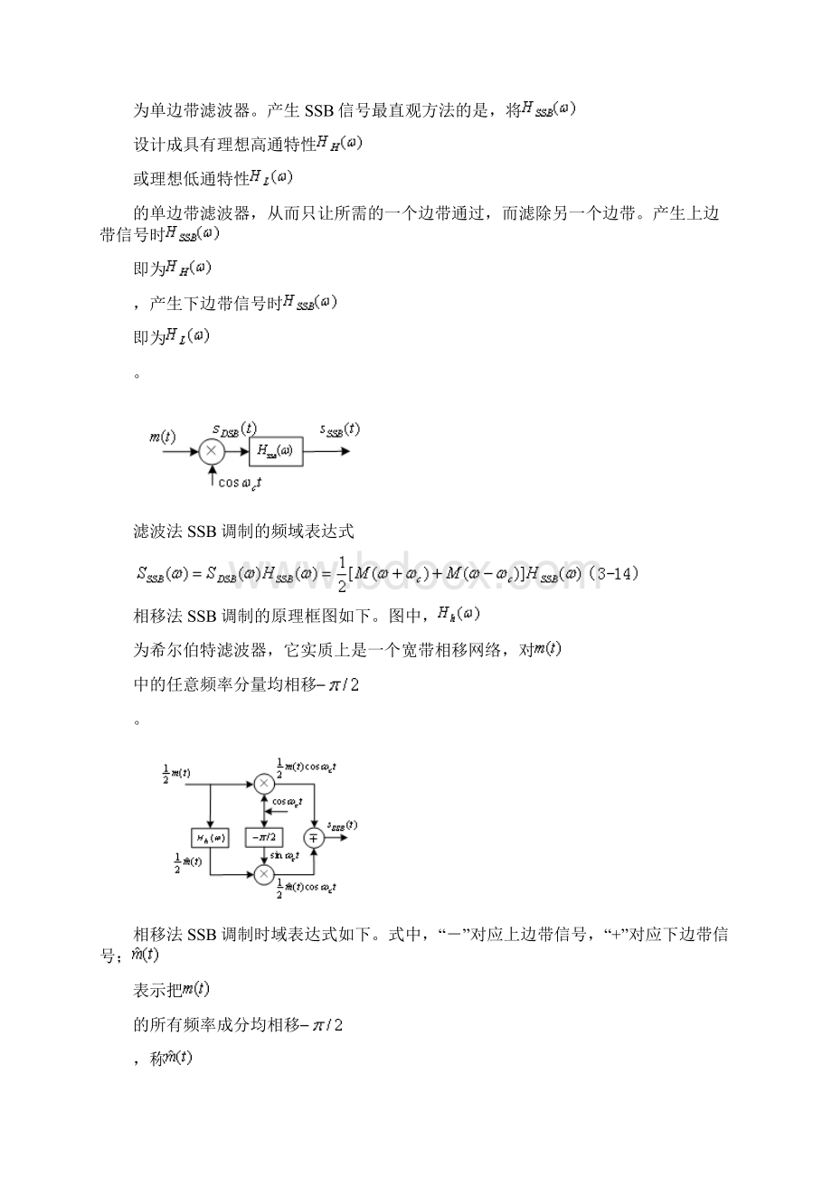 simulink模拟通信系统.docx_第3页