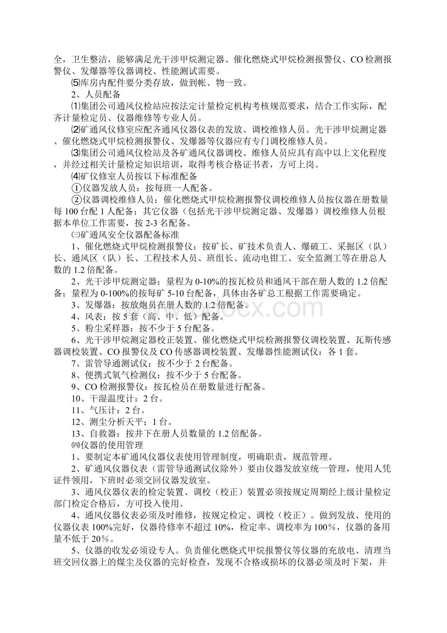 通风仪器仪表管理制度.docx_第2页