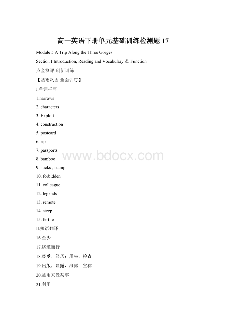 高一英语下册单元基础训练检测题17.docx