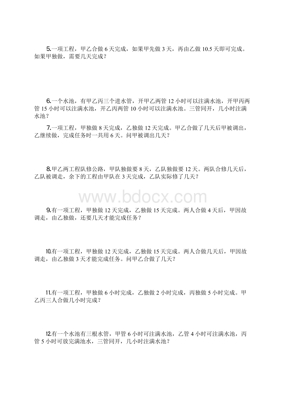 工程问题经典练习题Word格式.docx_第2页