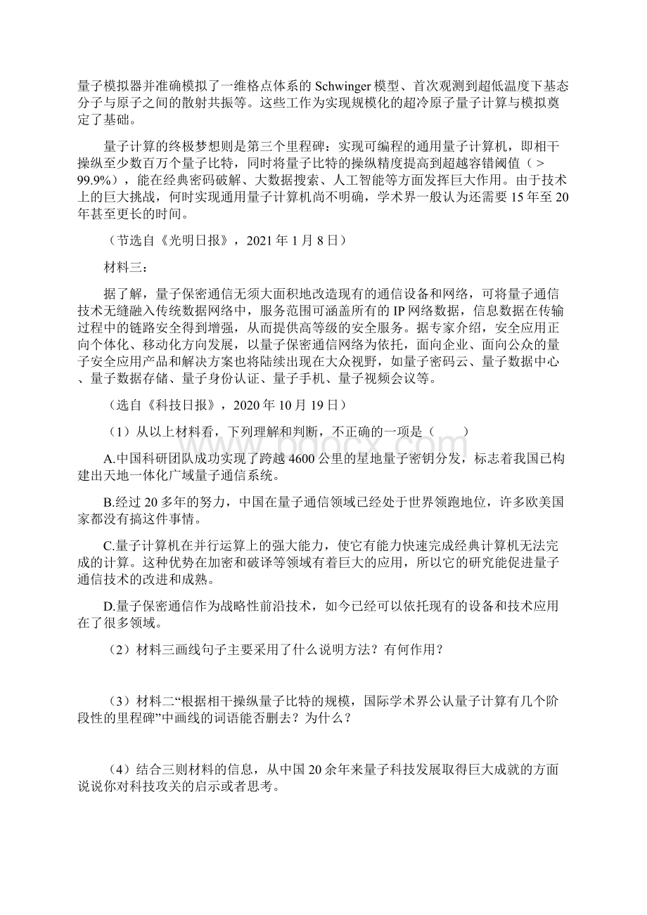 中考语文二轮复习现代文阅读专题训练说明文阅读.docx_第2页