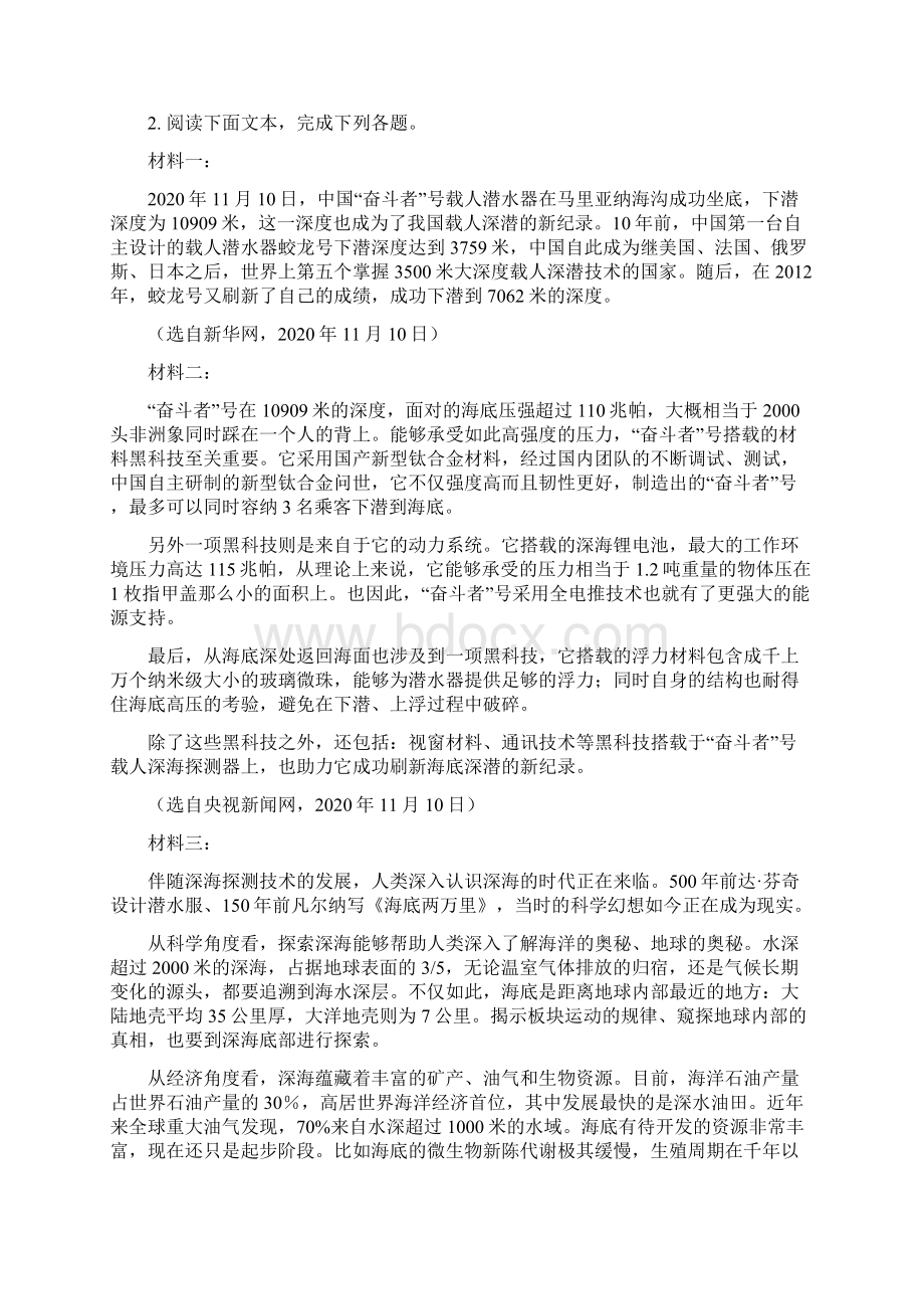 中考语文二轮复习现代文阅读专题训练说明文阅读.docx_第3页