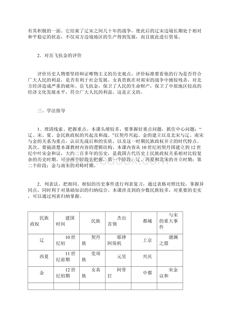 七年级历史下册 第9课 民族政权并立的时代教材解析 新人教版.docx_第2页