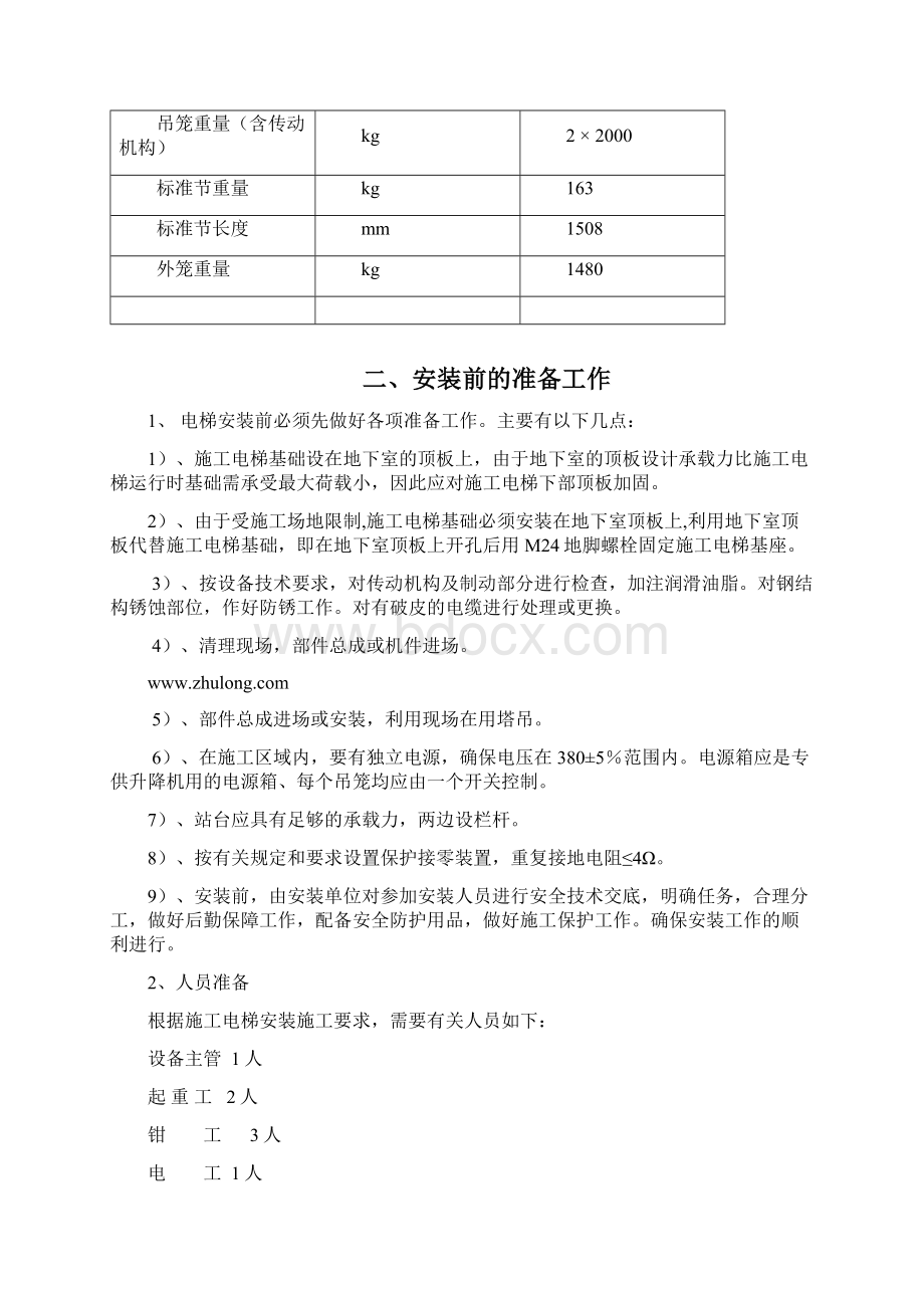 地下室顶板上施工电梯回顶专项施工方案.docx_第3页