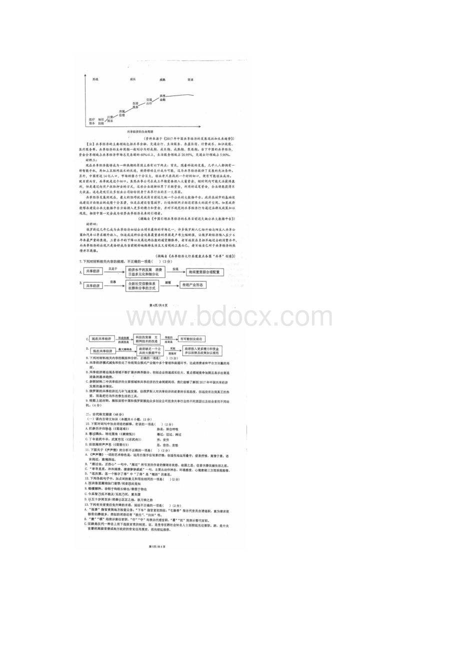 学年山西省临汾第一中学高一下学期期末考试语文试题+扫描版含答案.docx_第3页