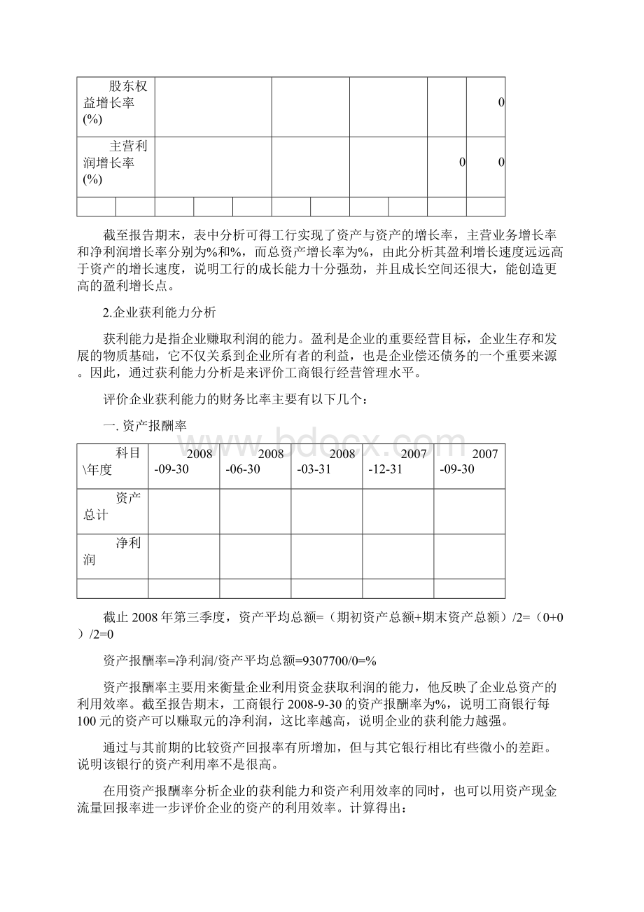 工商银行财务分析Word文档格式.docx_第2页