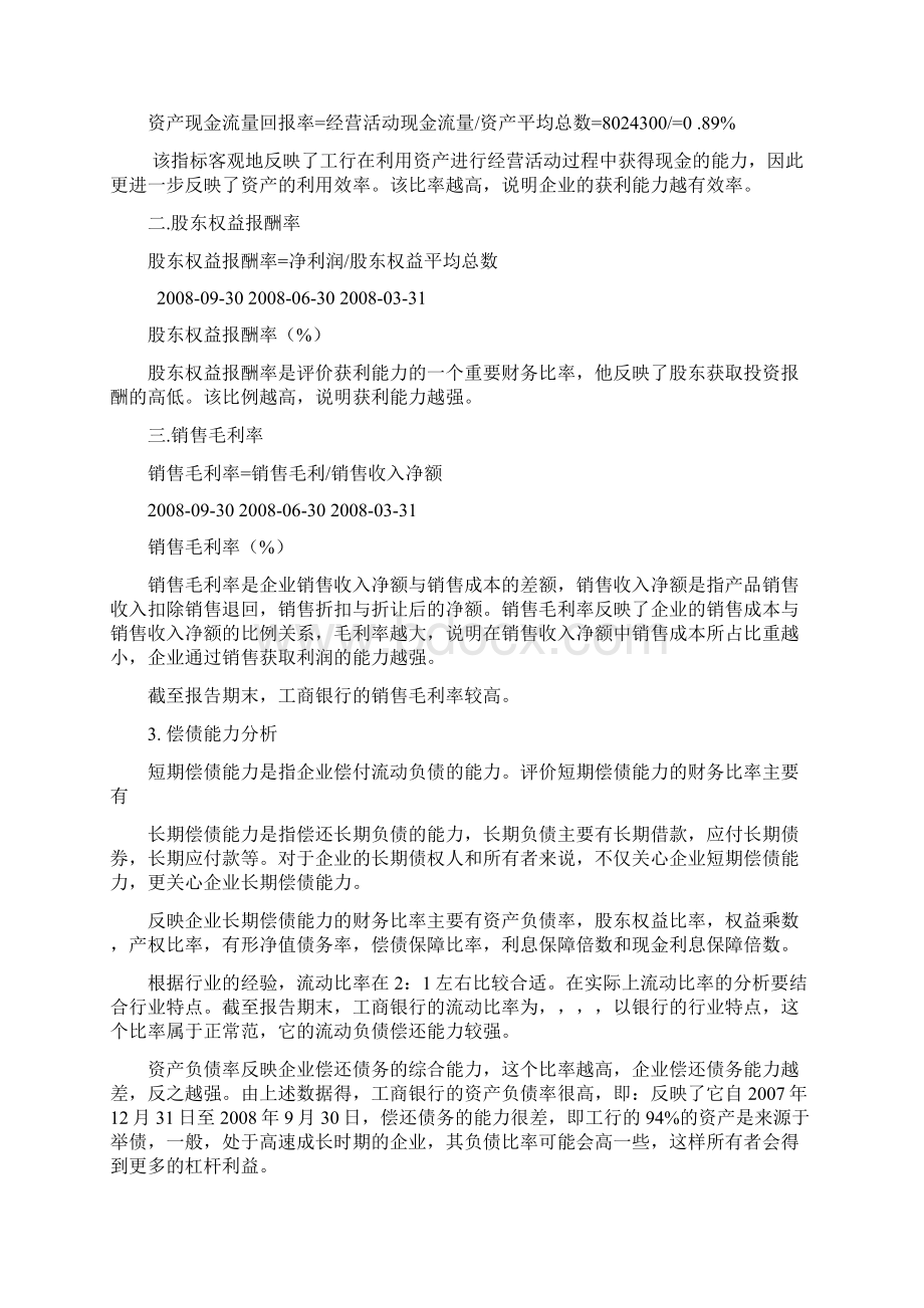 工商银行财务分析Word文档格式.docx_第3页