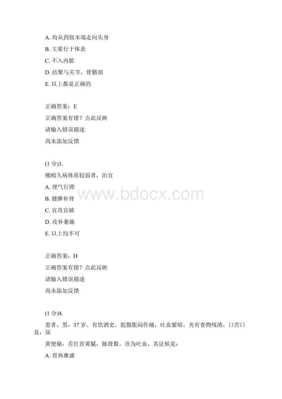 广东住院医师规范化培训考试复习题库Word格式.docx_第2页