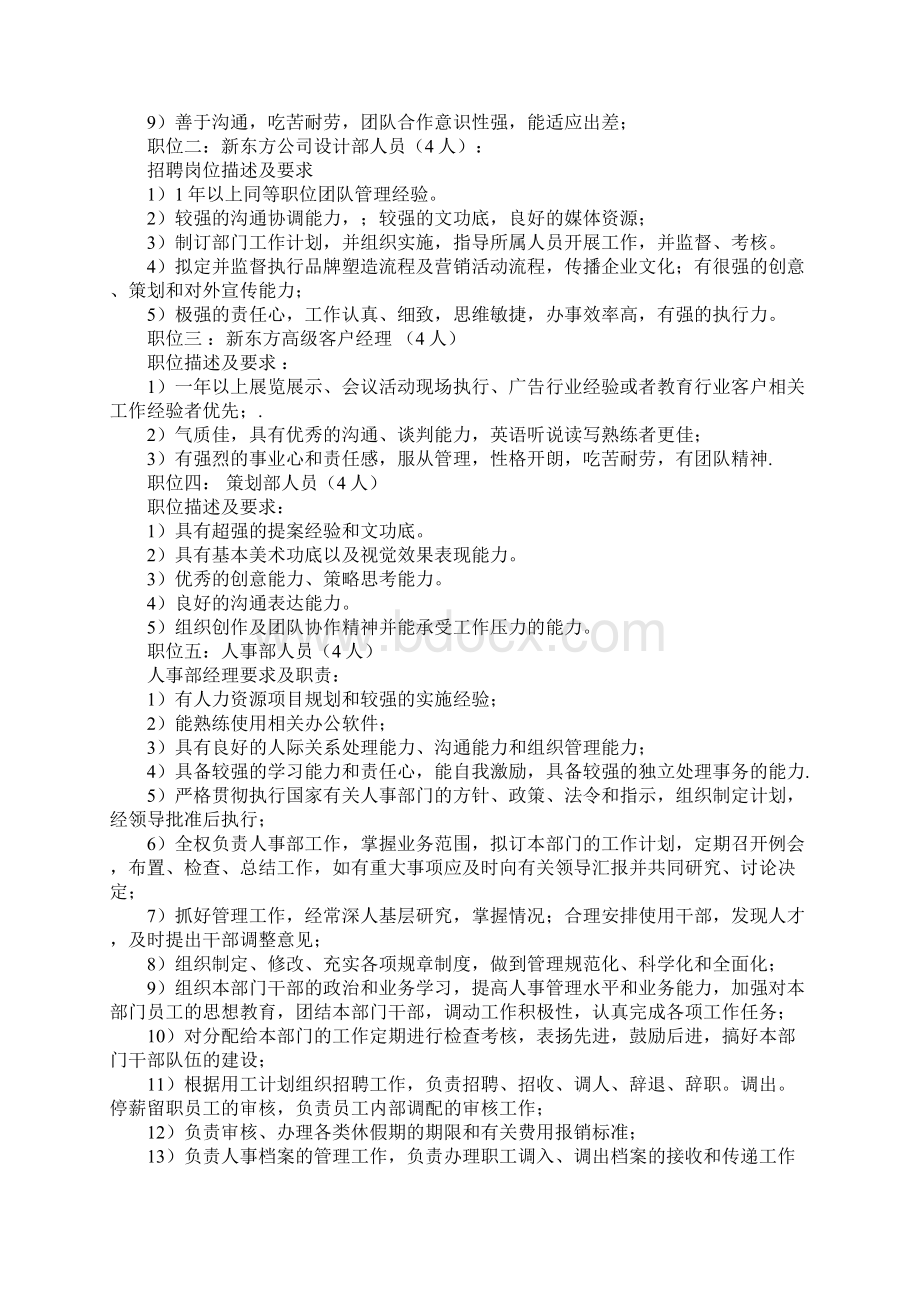 招聘会策划书模板3篇Word文档下载推荐.docx_第2页