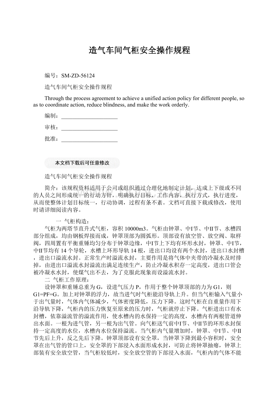 造气车间气柜安全操作规程.docx