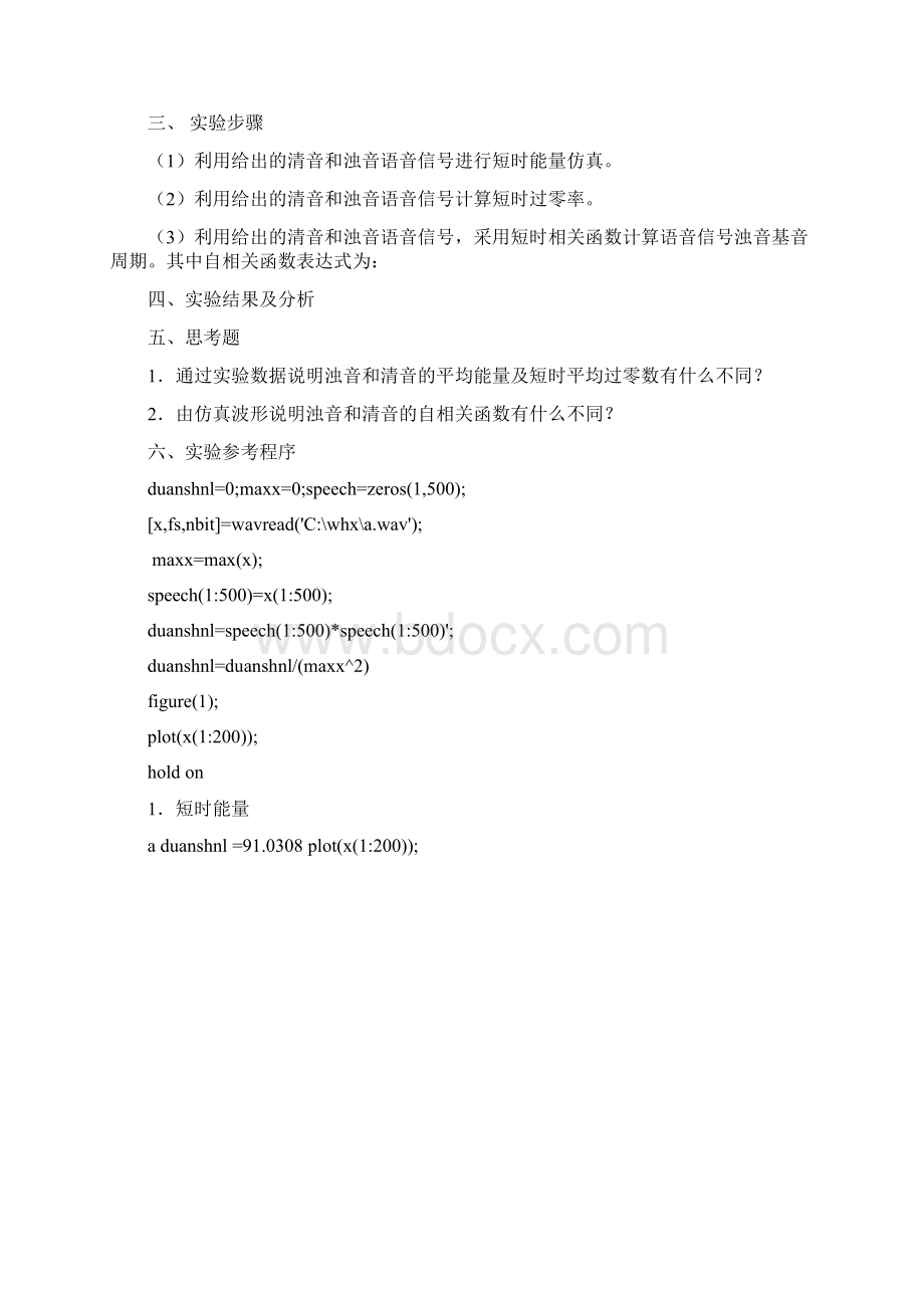 完整word版语音信号实验报告Word文档下载推荐.docx_第3页